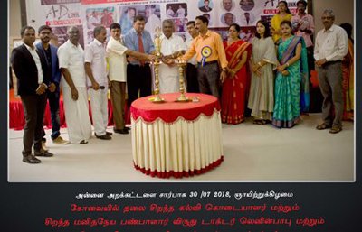 Annai Arakattalai Award